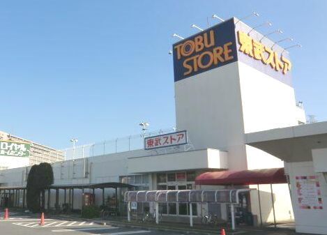 その他　東武ストア（その他）まで550m