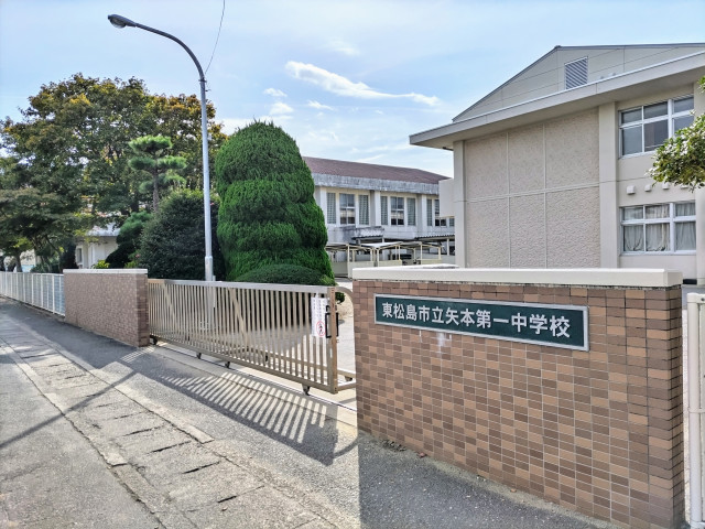 中学校　矢本第一中学校（中学校）まで1760m