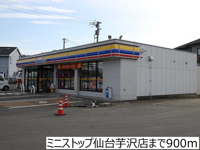 コンビニ　ミニストップ仙台芋沢店（コンビニ）まで900m