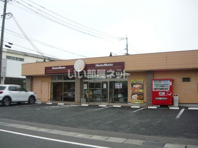 その他　ほっともっと 東谷山店（その他）まで621m