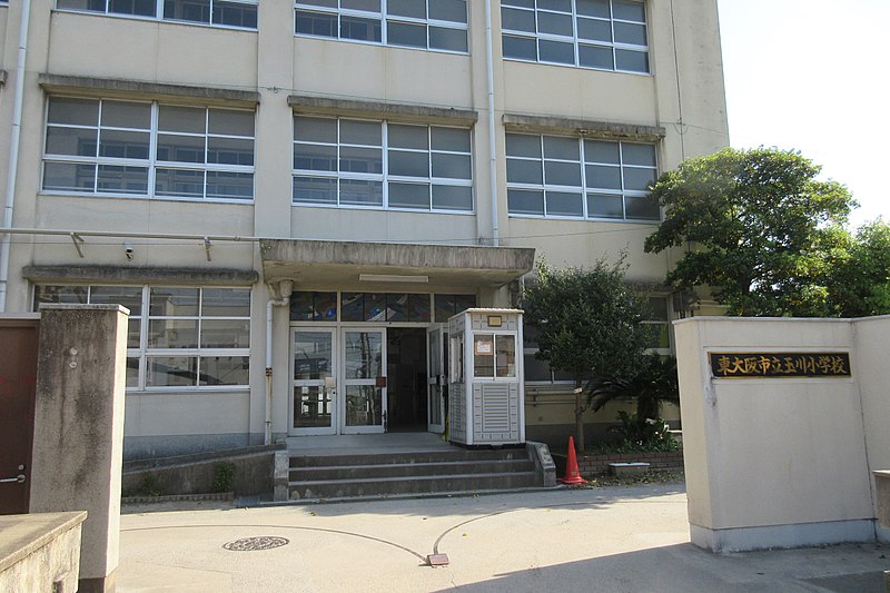 小学校　東大阪市立玉川小学校（小学校）まで505m
