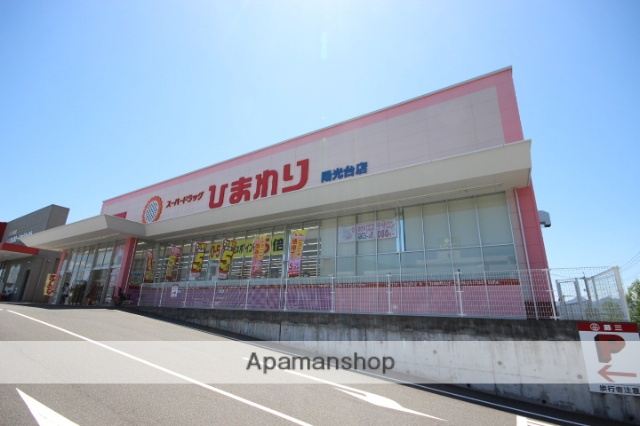 その他　スーパードラッグひまわり（その他）まで1497m