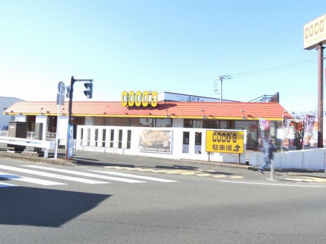 飲食店　ココス（飲食店）まで340m