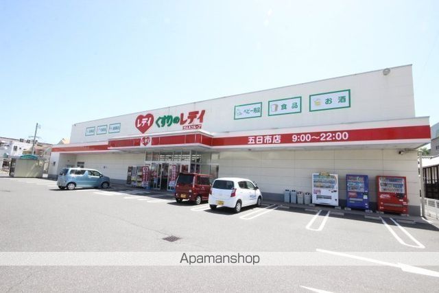 ドラックストア　くすりのレデイ（ドラッグストア）まで998m