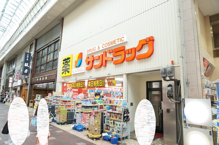 ドラックストア　サンドラッグ（ドラッグストア）まで192m