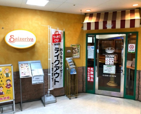 飲食店　サイゼリヤ ユアエルム青戸店（飲食店）まで596m