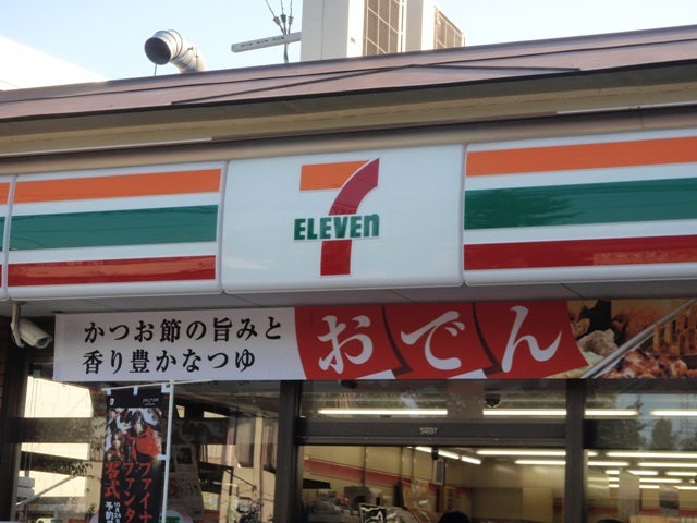 コンビニ　セブンイレブン八王子せきば店（コンビニ）まで980m