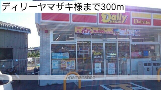 コンビニ　ディリーヤマザキ様（コンビニ）まで300m