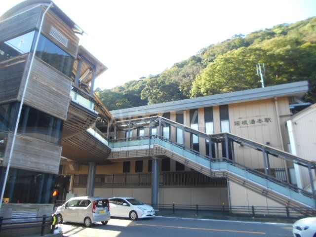 その他　箱根湯本駅（その他）まで1358m
