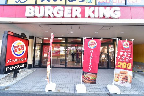 飲食店　バーガーキング 野猿街道東中野店（飲食店）まで496m