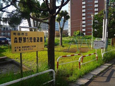 公園　森野第1児童公園（公園）まで123m