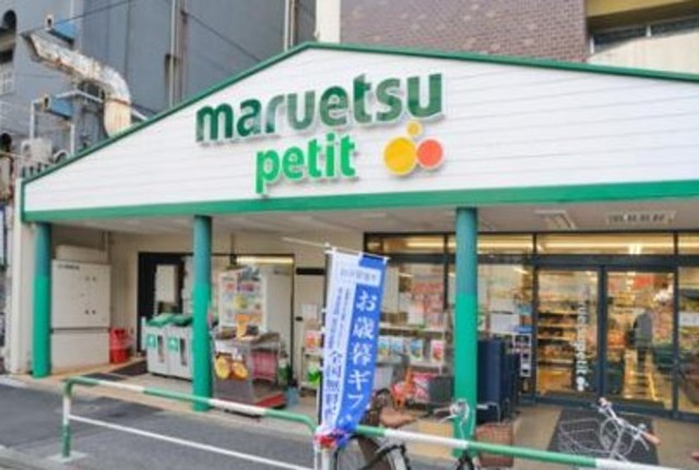 スーパー　マルエツプチ駒込店（スーパー）まで689m