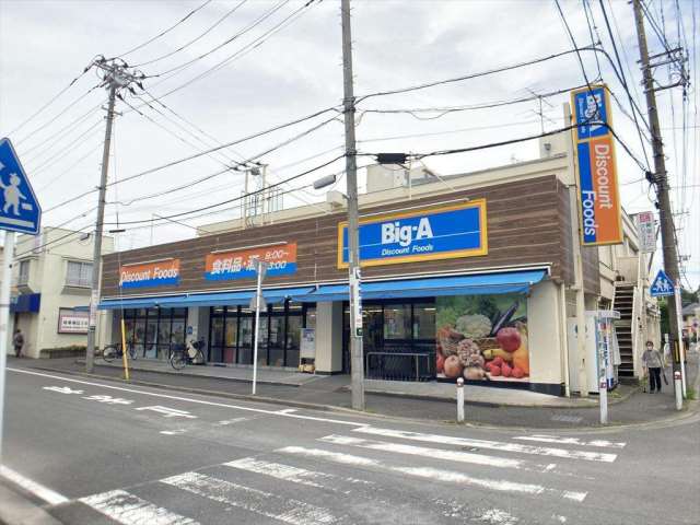 スーパー　Big-A（スーパー）まで388m