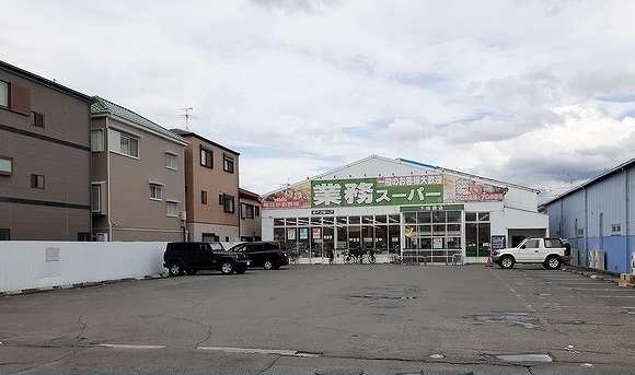 スーパー　業務スーパー様（スーパー）まで750m