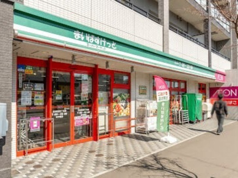 スーパー　まいばすけっと北6条東5丁目店（スーパー）まで254m
