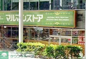 スーパー　マルマンストア南新宿店（スーパー）まで300m