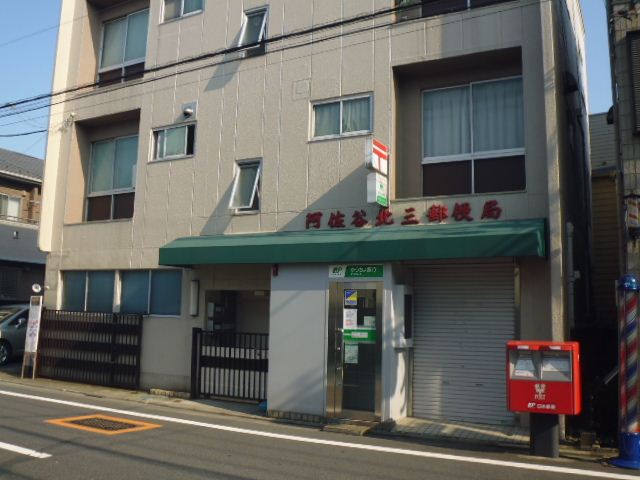 郵便局　阿佐谷北三郵便局（郵便局）まで700m