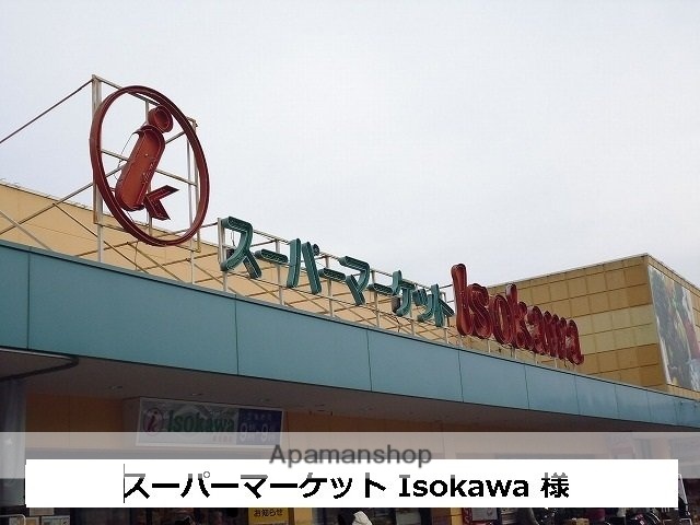 その他　Ｉｓｏｋａｗａ（その他）まで1100m