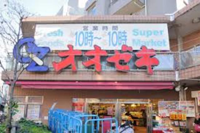 スーパー　オオゼキ 練馬店（スーパー）まで834m