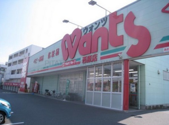 ドラックストア　ウォンツ西原店（ドラッグストア）まで478m