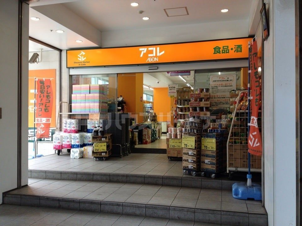 スーパー　アコレ千葉　C-one店（スーパー）まで140m