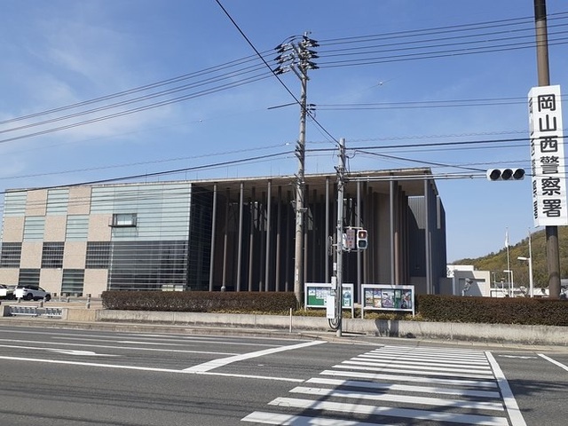 警察署・交番　岡山西警察署（警察署・交番）まで850m