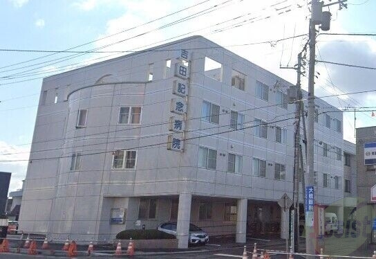 病院　医療法人社団信佑会吉田記念病院（病院）まで697m