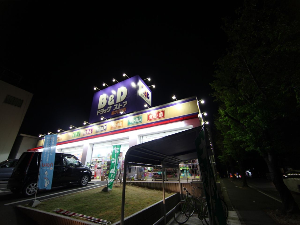 ドラックストア　ビー・アンド・ディードラッグストア 藤が丘南店（ドラッグストア）まで434m