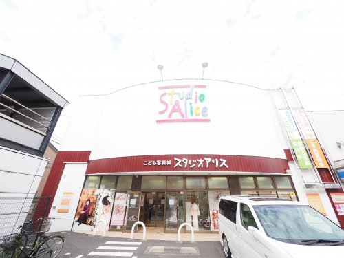 その他　スタジオアリス足立舎人店（その他）まで1057m