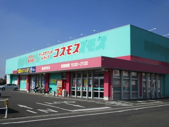コンビニ　コスモス都城栄町店（コンビニ）まで1100m