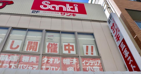 ショッピングセンター　サンキ浅草店（ショッピングセンター）まで623m