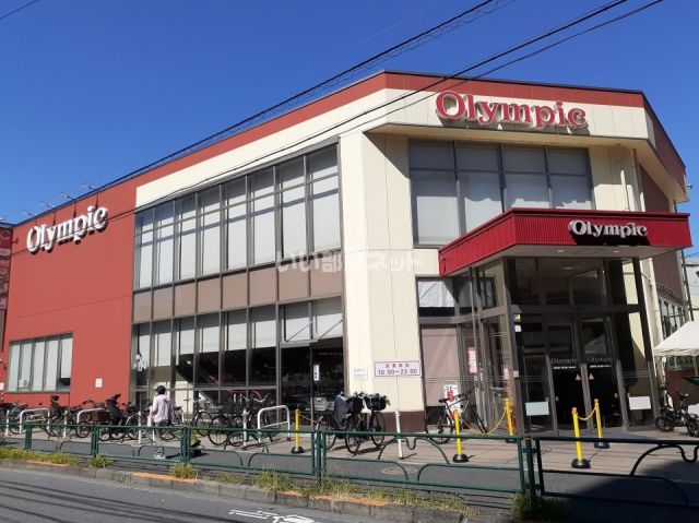 スーパー　オリンピック北新宿店（スーパー）まで240m