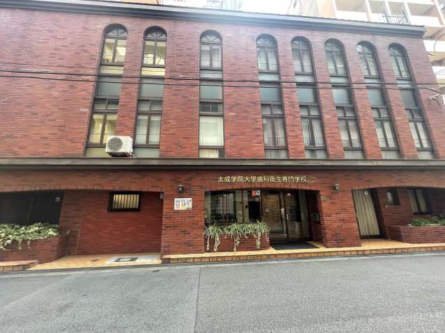 その他　太成学院大学歯科衛生専門学校（その他）まで230m