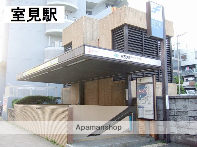 その他　★室見駅（空港線）（その他）まで903m