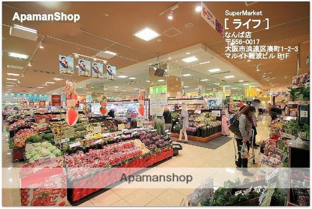 スーパー　ライフなんば店（スーパー）まで557m