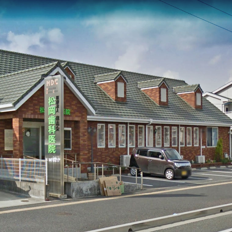 病院　松岡歯科医院（病院）まで287m