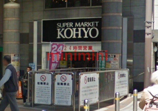 スーパー　コーヨー阪急高槻店（スーパー）まで210m