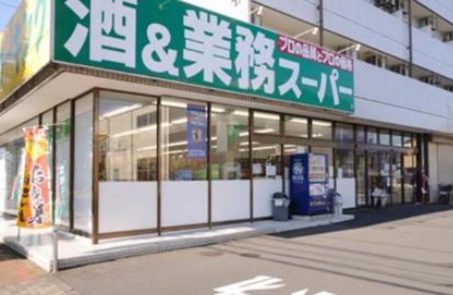 スーパー　業務スーパー八王子店（スーパー）まで577m