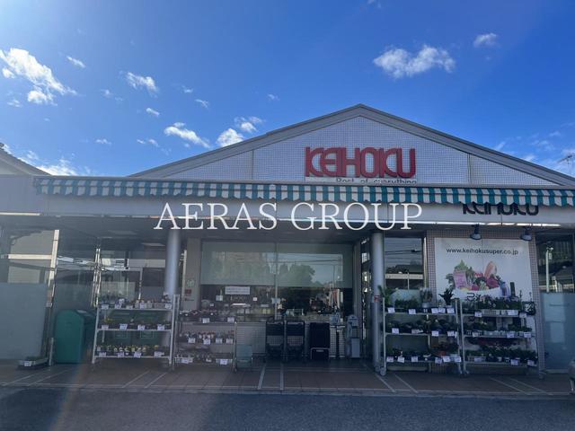 スーパー　KEIHOKUスーパー 鰭ケ崎店（スーパー）まで282m