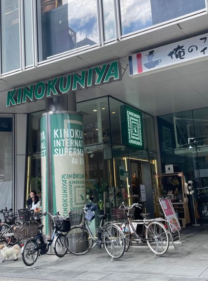 スーパー　紀ノ国屋インターナショナル青山店（スーパー）まで402m