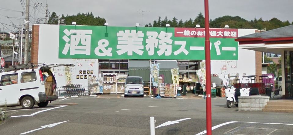 スーパー　酒＆業務スーパー 上麻生店（スーパー）まで389m