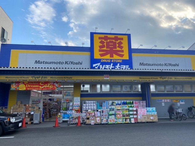 ドラックストア　マツモトキヨシ上石川店（ドラッグストア）まで196m