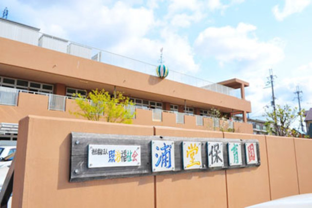 幼稚園・保育園　浦堂認定こども園（幼稚園・保育園）まで407m