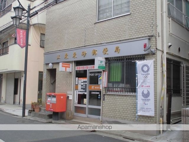 その他　江東東砂郵便局（その他）まで285m