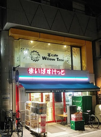 スーパー　まいばすけっと（スーパー）まで430m
