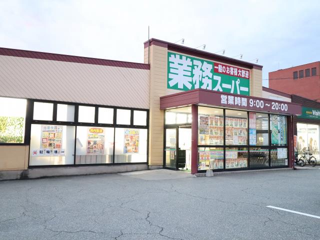 スーパー　業務スーパー富山堀川店（スーパー）まで582m