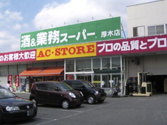 コンビニ　業務スーパー厚木店（コンビニ）まで370m