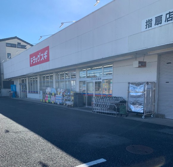 ドラックストア　ドラッグスギ指扇店（ドラッグストア）まで180m
