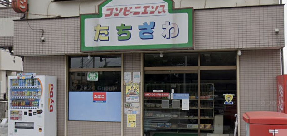 コンビニ　立澤コンビニエンス（コンビニ）まで264m