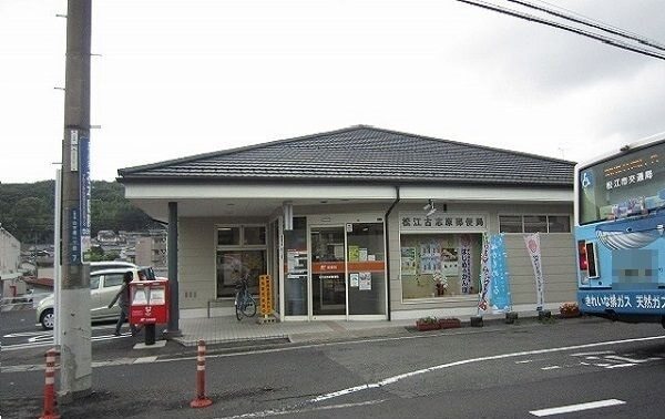 郵便局　古志原郵便局（郵便局）まで1700m